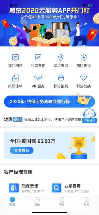 生命云服务app官方版下载,生命云服务,保险app,富德生命app