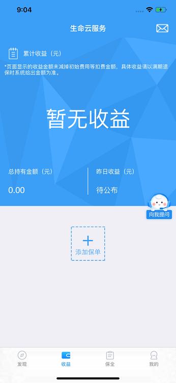 生命云服务app官方版下载,生命云服务,保险app,富德生命app