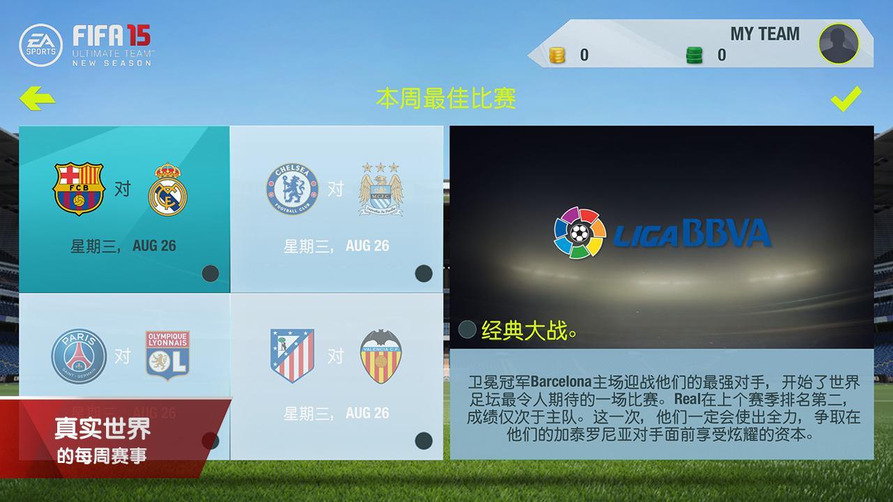 fifa15终极队伍手机版下载,fifa15终极队伍,体育游戏,竞技游戏,足球游戏