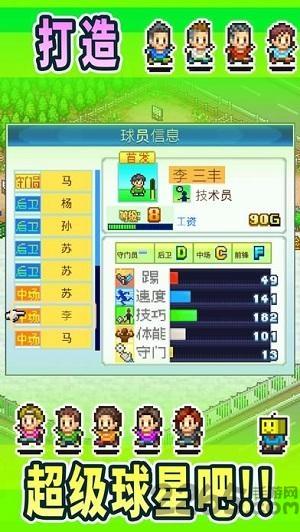 暴走足球俱乐部手机版下载,暴走足球俱乐部,体育游戏,开罗游戏