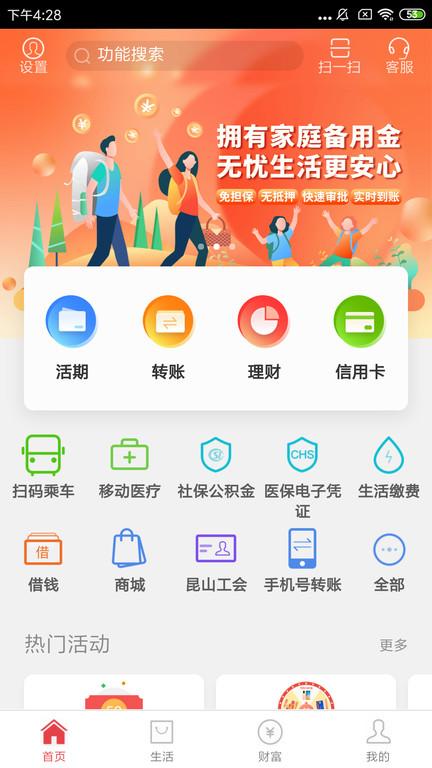 昆山农商行app下载,昆山农商行,银行app,手机银行