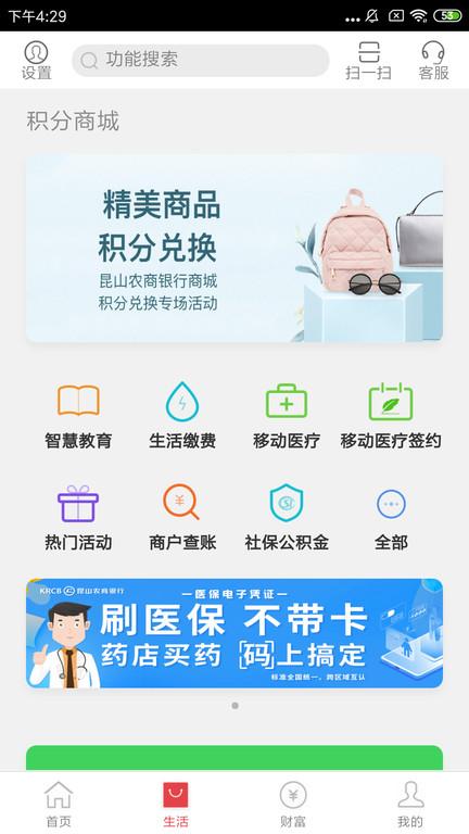 昆山农商行app下载,昆山农商行,银行app,手机银行