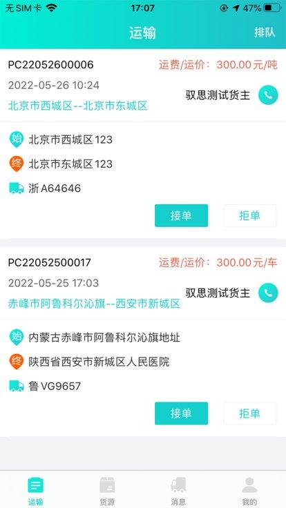 信银i运官方版下载,信银i运,货运app,物流app