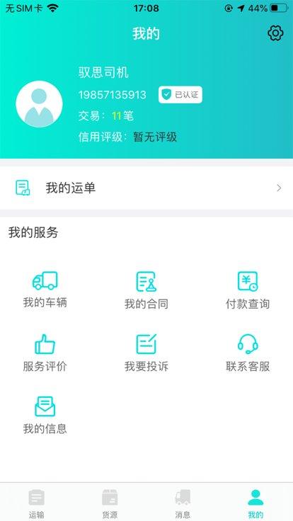 信银i运官方版下载,信银i运,货运app,物流app
