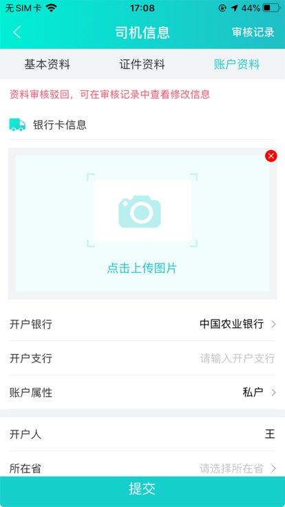 信银i运官方版下载,信银i运,货运app,物流app