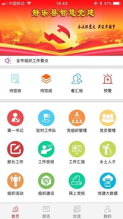 静乐党建app官方版下载,静乐党建,党建app,党组织管理app