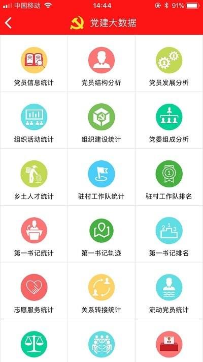 静乐党建app官方版下载,静乐党建,党建app,党组织管理app