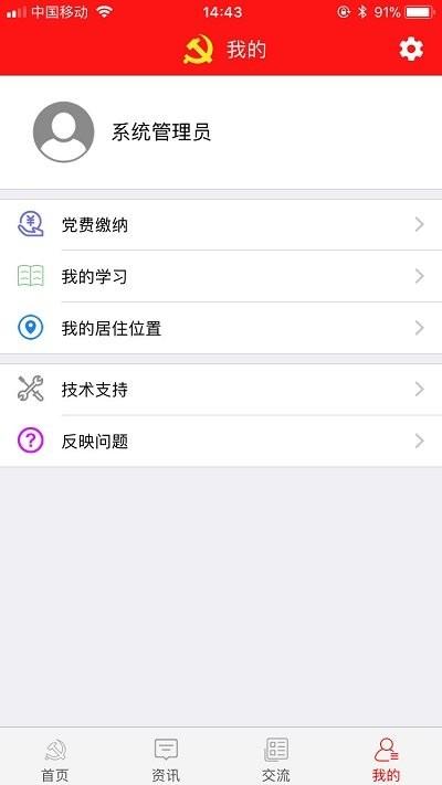 静乐党建app官方版下载,静乐党建,党建app,党组织管理app