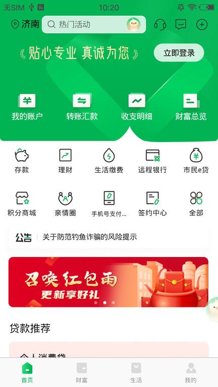 烟台银行手机银行app下载,烟台银行,手机银行,银行app,烟台app