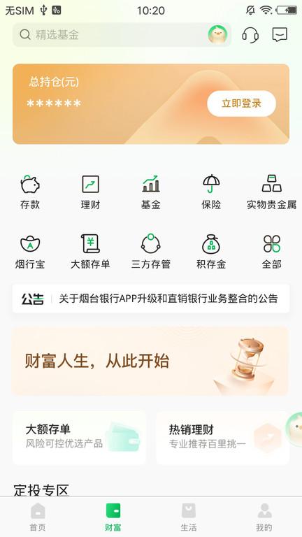 烟台银行手机银行app下载,烟台银行,手机银行,银行app,烟台app