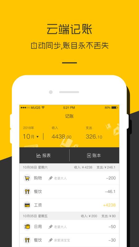 记账本收支账簿app官方版(更名记账本收支管家)下载,记账本收支账簿,记账app,生活app