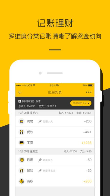 记账本收支账簿app官方版(更名记账本收支管家)下载,记账本收支账簿,记账app,生活app