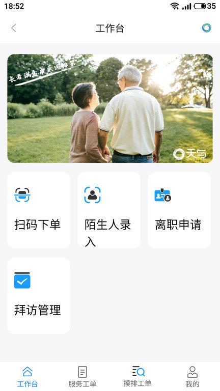 天与服务管家最新版下载,天与服务管家,养老app,管理app